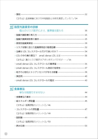 脂質異常症の診かた、考えかた