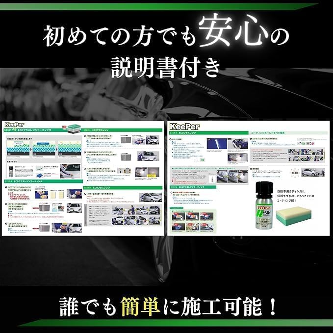 Amazon.co.jp: KeePer技研 エコダイヤキーパー ECOプラスレジン 40ml