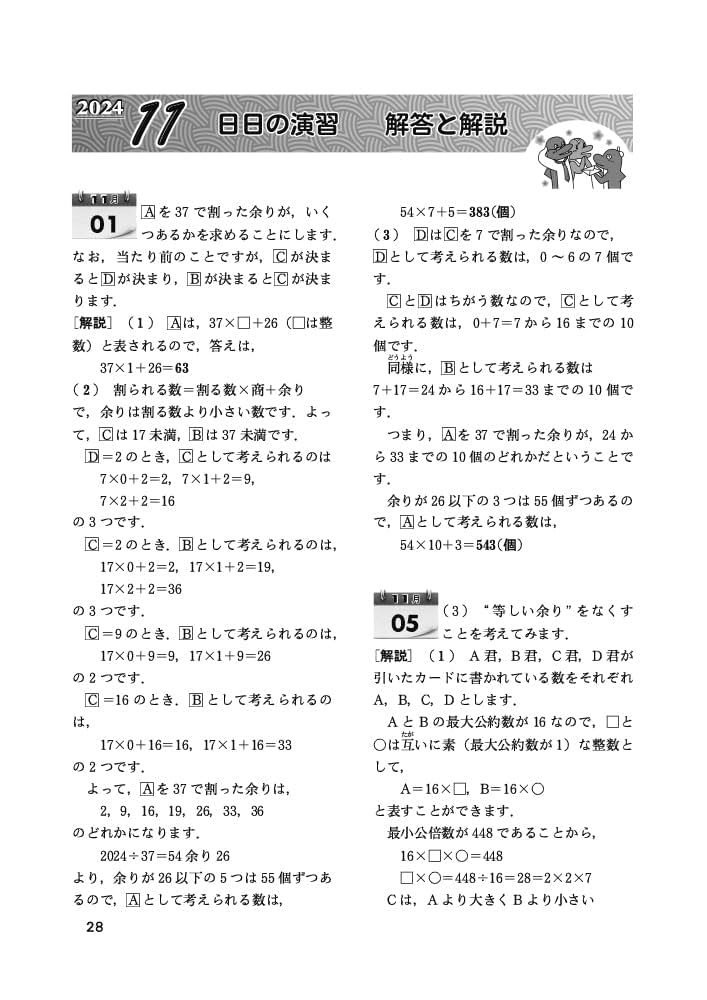 中学への算数 11巻セット2024年〜 中学への算数 2024年 11 月号 [雑誌] |本 | 通販 | Amazon