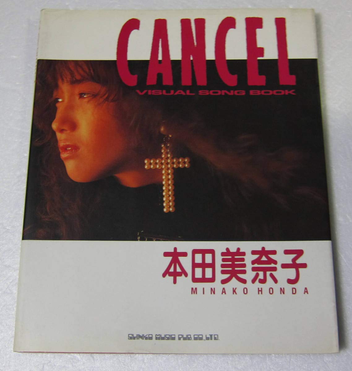 Amazon.co.jp: */本田美奈子 写真集 CANSEL キャンセル VISUAL SONG