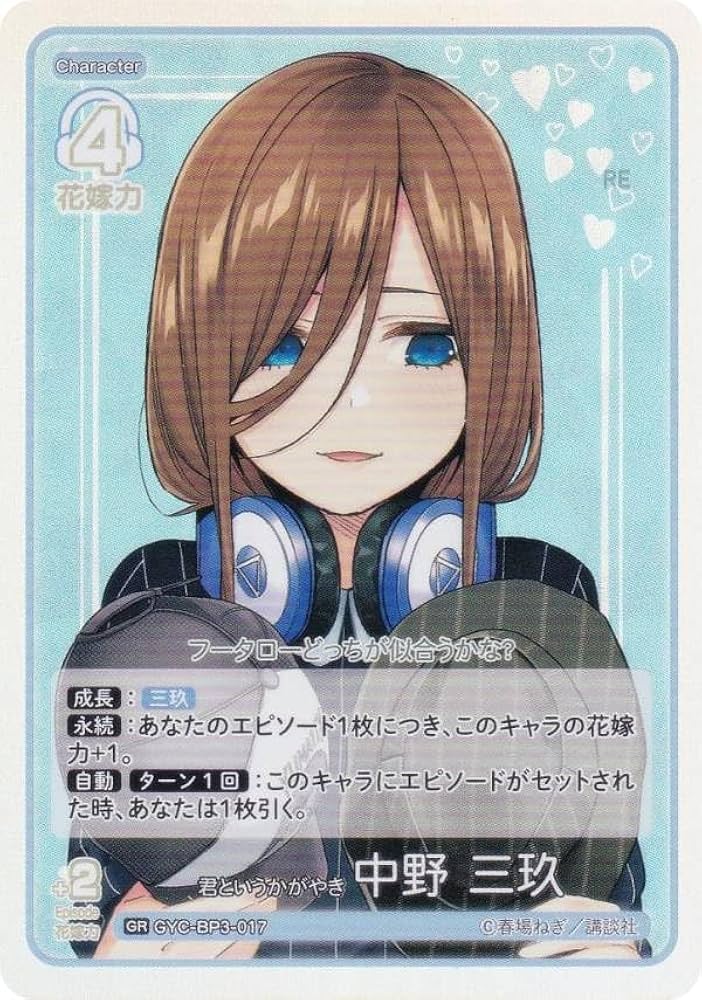 K*o様 五等分の花嫁カードゲーム 君というかがやき 中野三玖 SSP ごとカド Amazon.co.jp: 五等分の花嫁カードゲーム GYC-BP3-017 君という