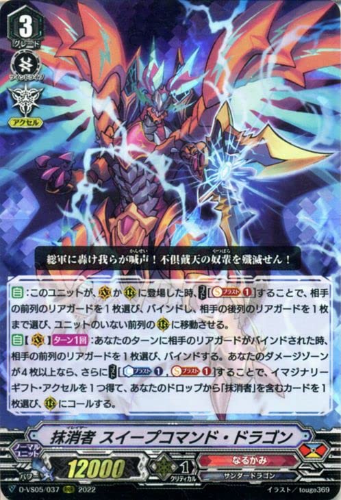 Amazon.co.jp: ヴァンガード Vクランコレクション Vol.5 抹消者