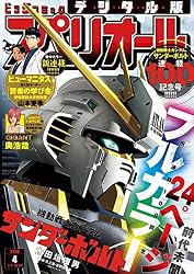ビッグコミックスペリオール 2026年8号（2026年3月27日発売） [雑誌