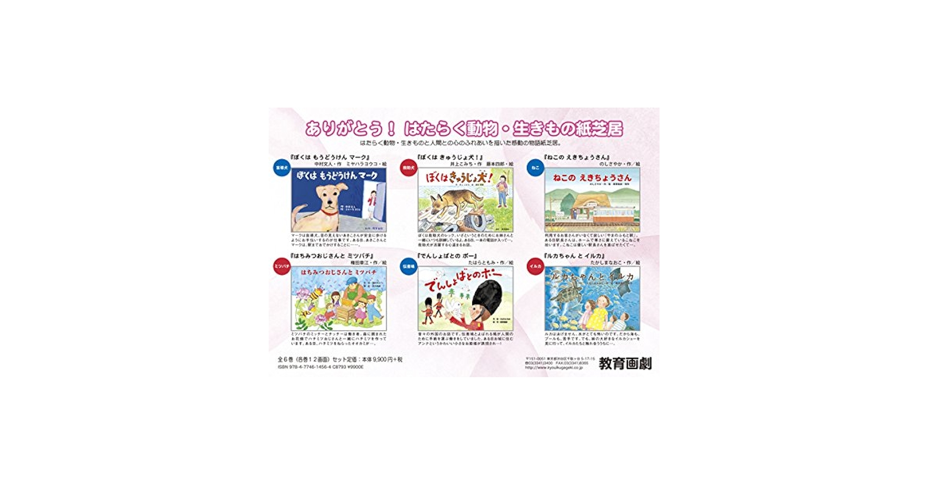 ありがとう! はたらく動物・生きもの紙芝居 |本 | 通販 | Amazon
