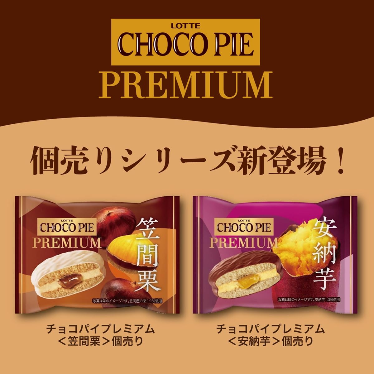 Amazon | ロッテ チョコパイプレミアム(笠間栗) 6個 | ロッテ