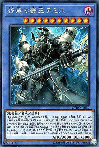 Amazon.co.jp: 終焉の覇王デミス シークレット 遊戯王