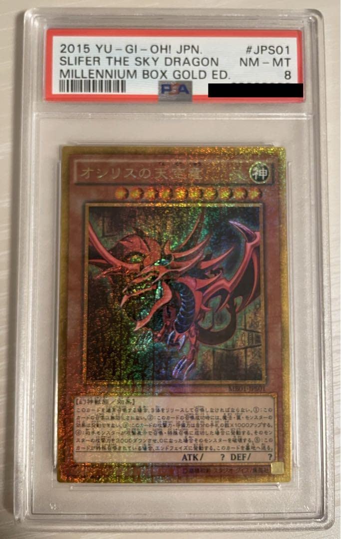 遊戯王　三幻神　PSA8 Amazon.co.jp: 遊 戯 王 オシリスの天空竜 ゴールド PSA8 神のカード