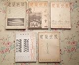 51432/雑誌 建築世界 5冊セット 建築世界社 内田祥三 佐藤功一 高橋貞太郎 前田健二 ミースファンデルローエ 堀口捨己 前田利八