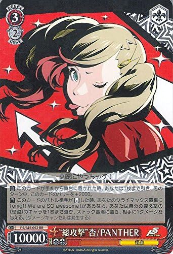 Amazon Co Jp ヴァイスシュヴァルツ 総攻撃 杏 Panther ダブルレア P5 S45 052 Rr ペルソナ5 ホビー 通販