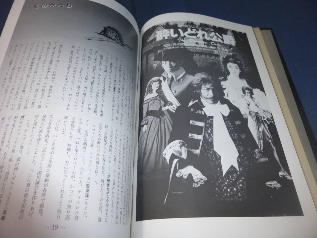 Amazon.co.jp: JAC舞台パンフ「酔いどれ公爵」1985年真田広之志穂美