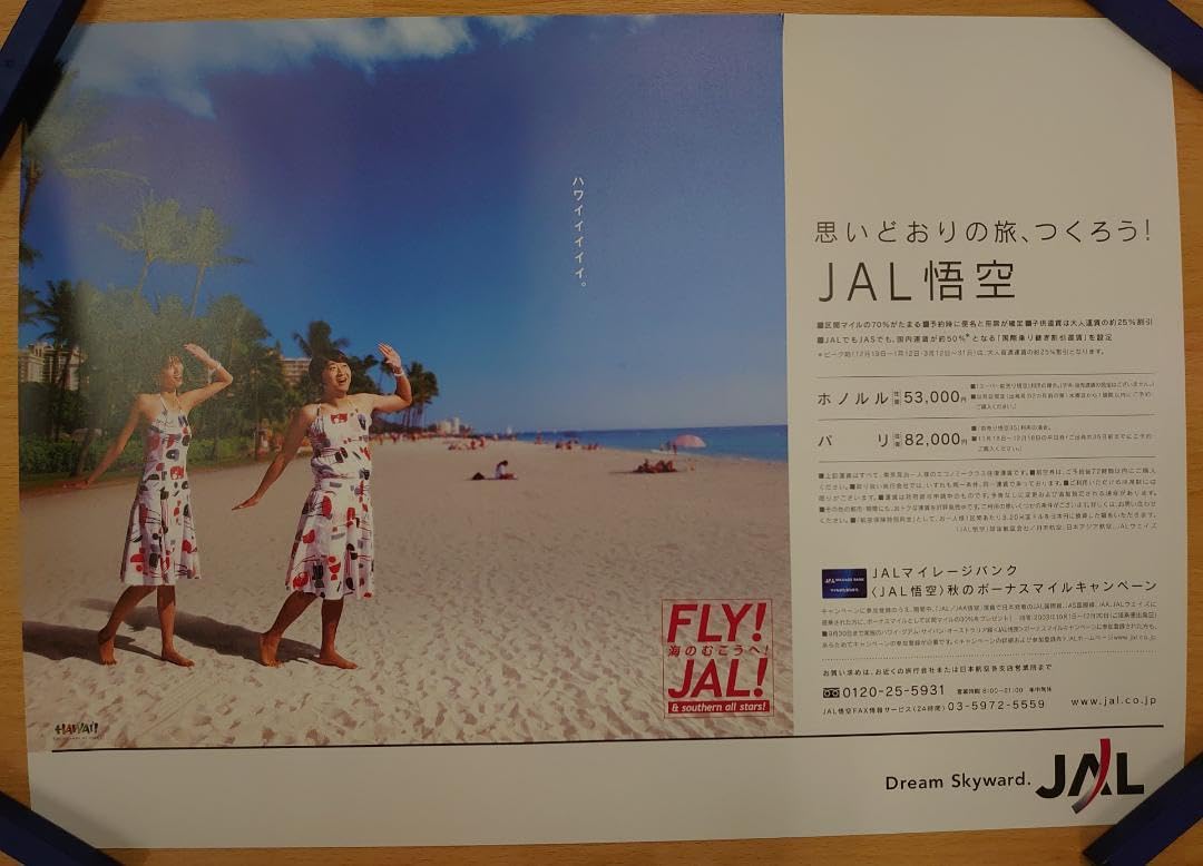 希少★JAL✕桑田佳祐サザンオールスターズポスター サザンオールスターズ 初期ポスター Southern All Stars 赤ロゴ