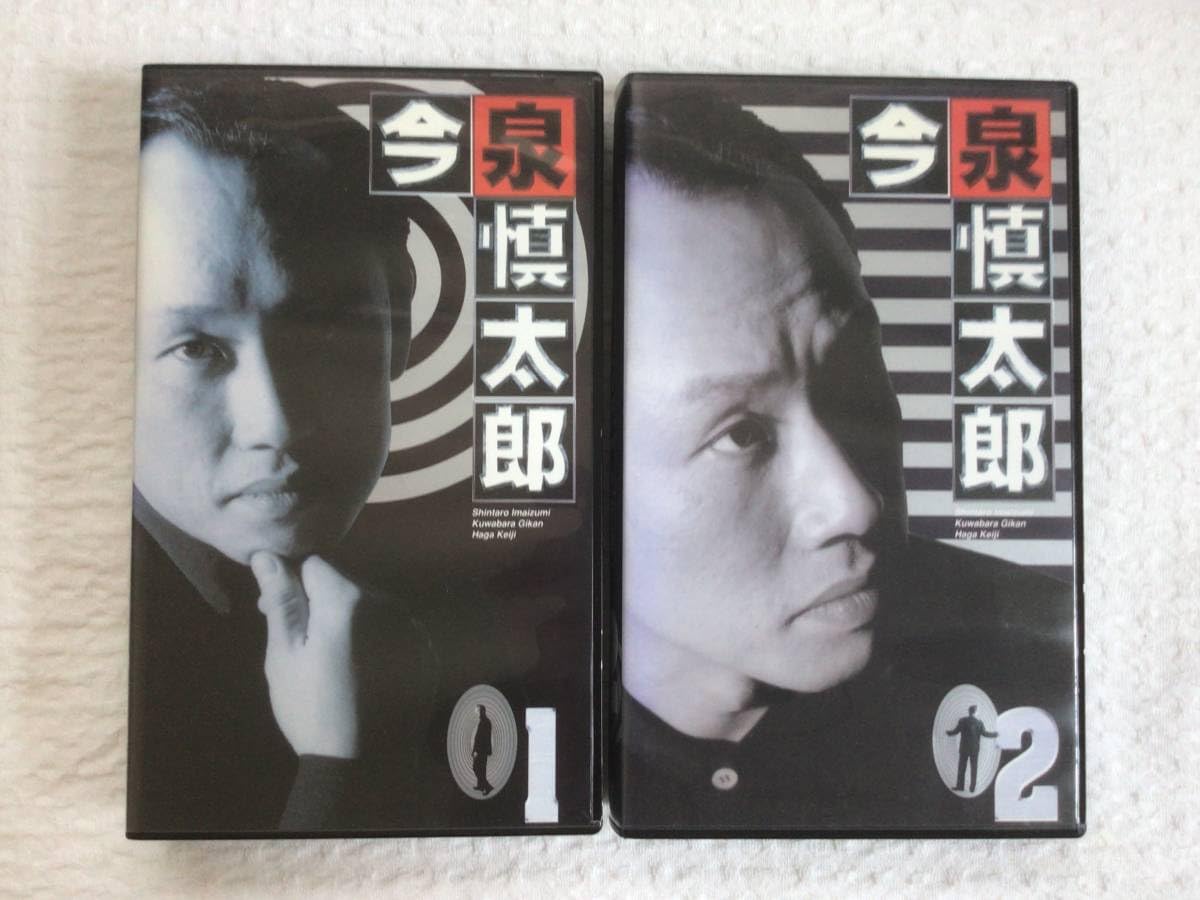 Amazon.co.jp: 今泉慎太郎 VHS 2本セット ビデオ 古畑任三郎 西村雅彦 