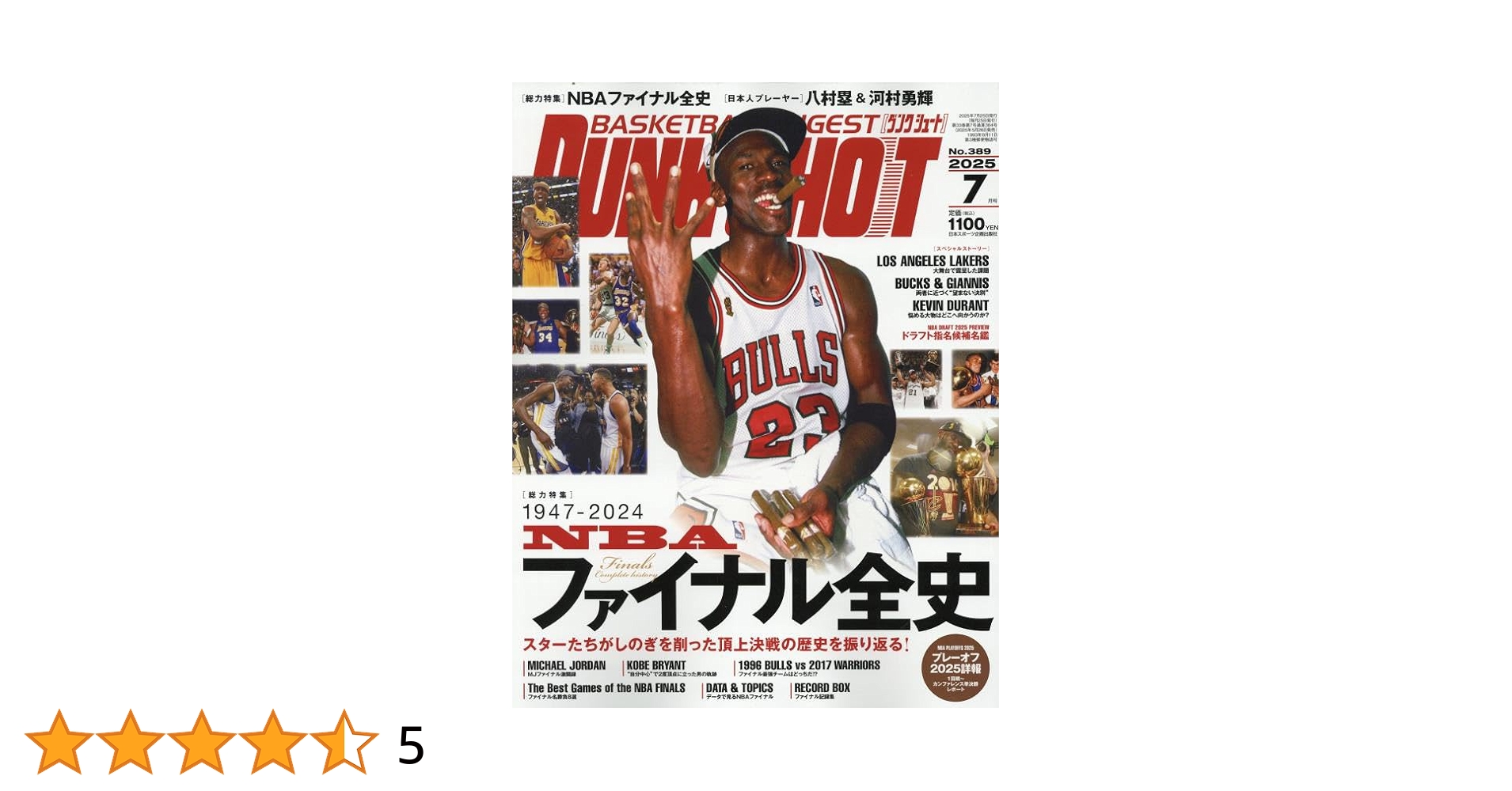 Amazon.co.jp: ダンクシュート 2025年 07 月号 [雑誌] : 本