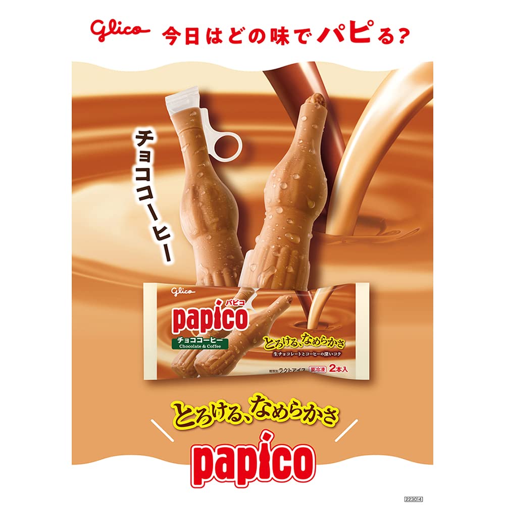 Amazon.co.jp: [冷凍] 江崎グリコ パピコ チョココーヒー 80ml×2本