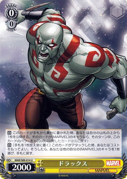 【期間限定】ヴァイスシュヴァルツ（marvel） Amazon.co.jp: ヴァイスシュヴァルツ Card Collection ドラックス(U