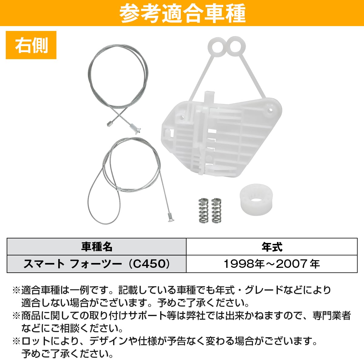 スマート　450 左　パワーウィンド　レギュレーター　新品　スライダーに交換済 スマート 450 左 パワーウィンド レギュレーター 新品