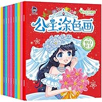 涂色本3-6岁儿童专注力训练公主涂色画(全10册):动手动脑开发智力锻炼宝宝专注力 7531953366 Book Cover