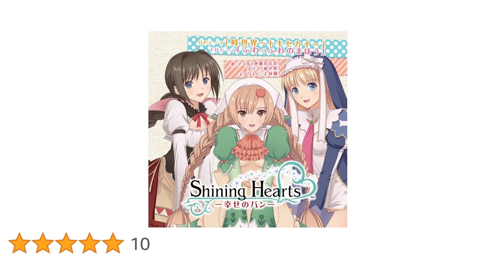 時世界　トキセカイ/ふわっふわのまほう：未開封CD Amazon.co.jp: 時世界~トキセカイ~/ふわっふわのまほう