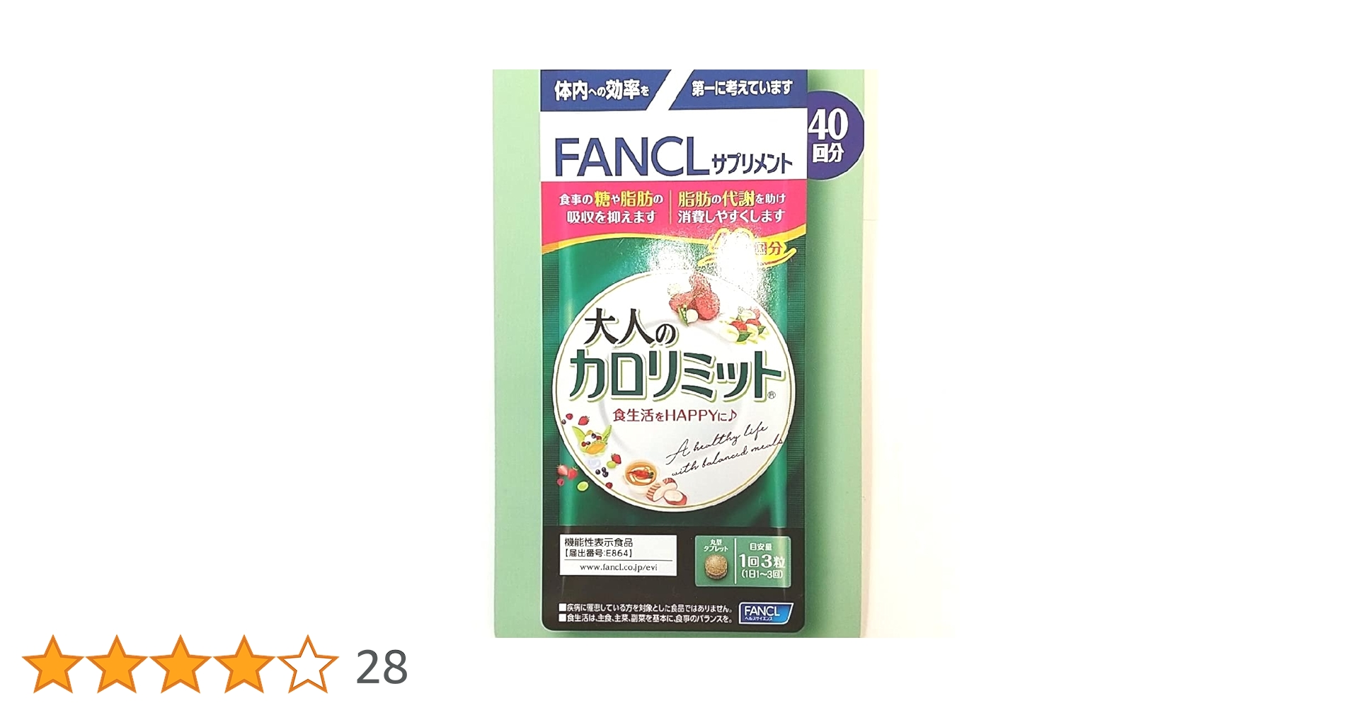 FANCL 大人のカロリミット 40回分×4袋セット カロリミット40回分 | マツキヨココカラオンラインストア