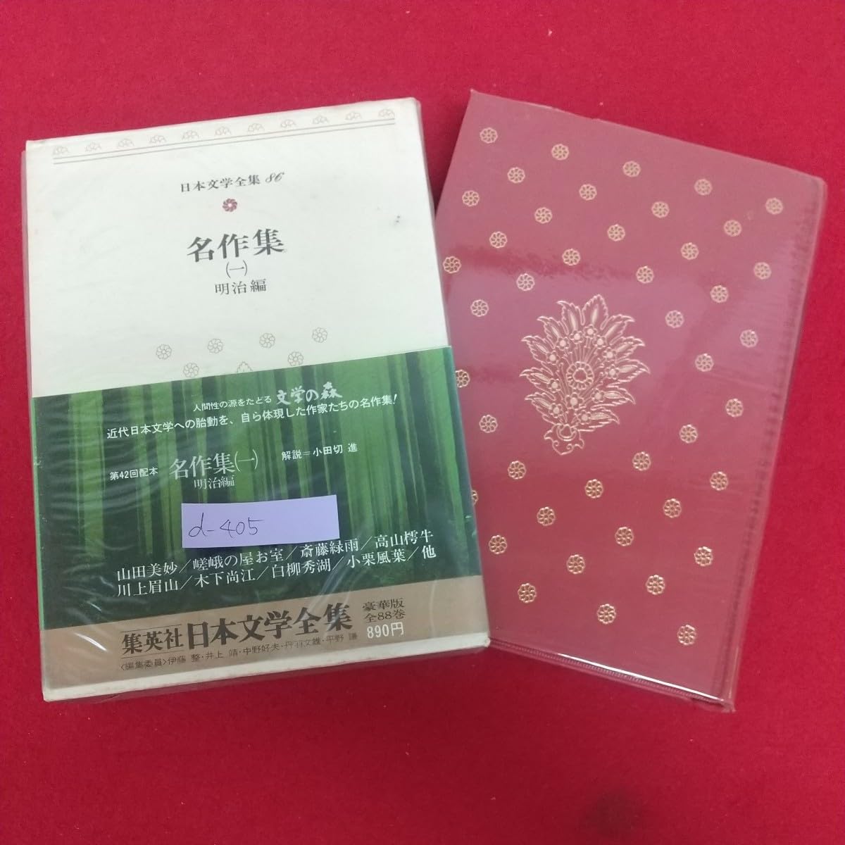 Amazon.co.jp: d-4056 日本文学全集86 名作集(一)明治編 著者