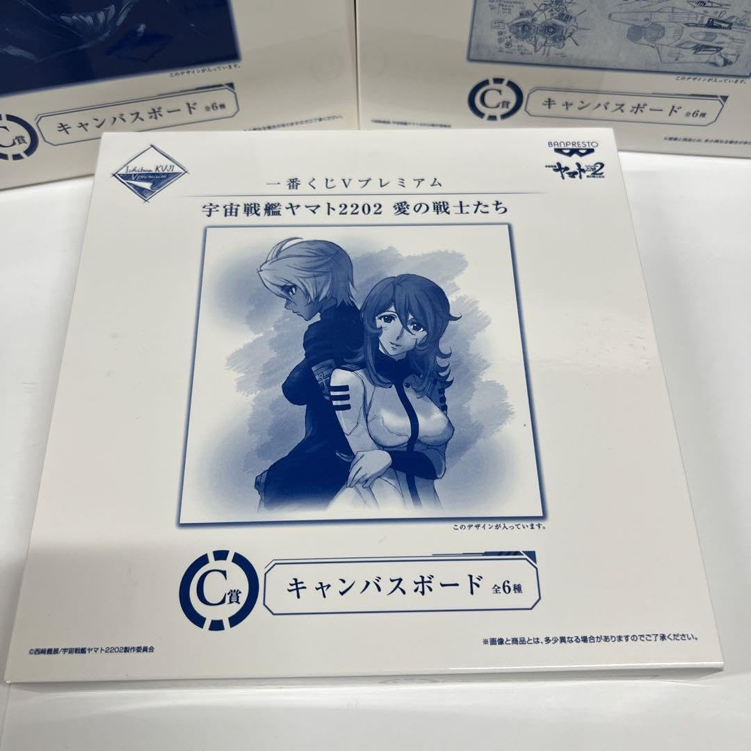 一番くじVプレミアム 宇宙戦艦ヤマト2202 愛の戦士たち B賞C