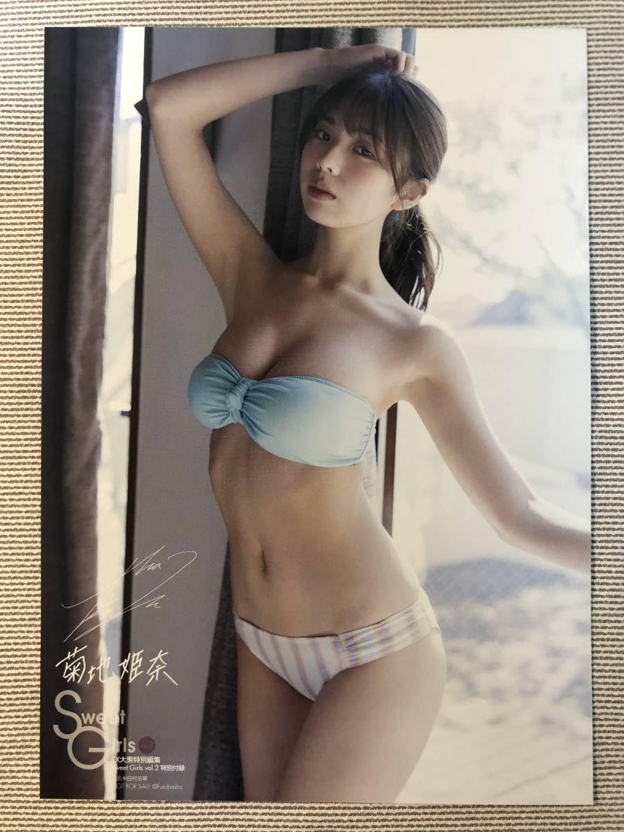 Amazon.co.jp: 菊地姫奈EX大衆特別編集 Sweet Girls vol.2 特別