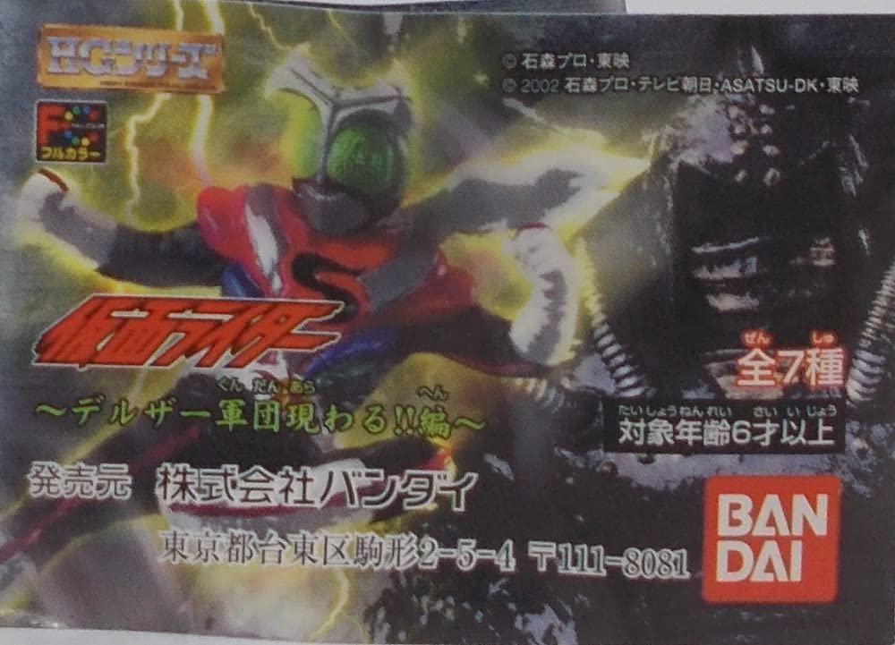 3/23削除 HG 仮面ライダー デルザー軍団 12種 フルコンプリートセット HG 仮面ライダー ストロンガー デルザー軍団 フルコンプリート