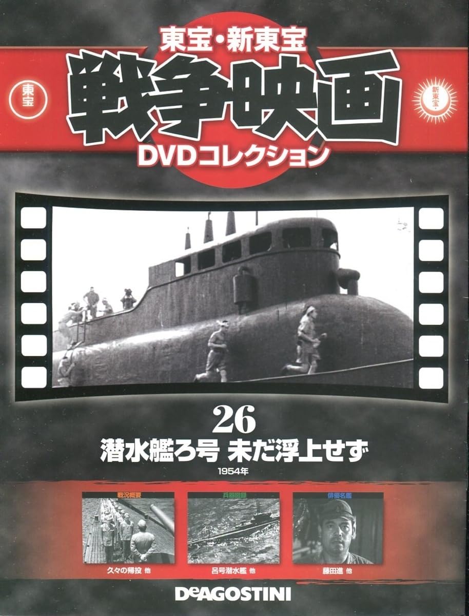 潜水艦ろ号 未だ浮上せず [DVD] Amazon.co.jp: 潜水艦ろ号未だ浮上せず [DVD] : 藤田 進, 小笠原