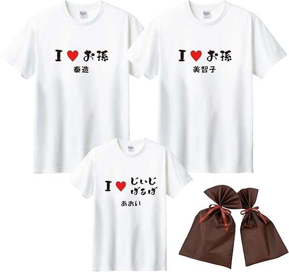 Amazon.co.jp: [きざむ] 名入れ 孫とペア お揃いTシャツ 3枚