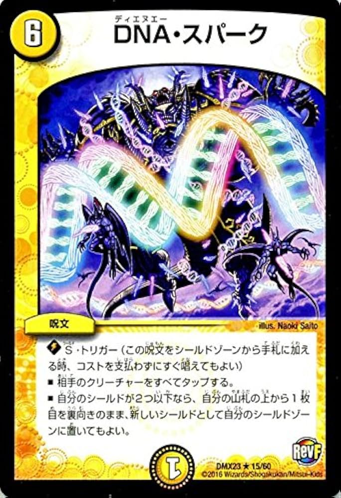 デュエル・マスターズ　DMX-23　TCG Amazon.co.jp: デュエル・マスターズ DMX-23 TCG 革命