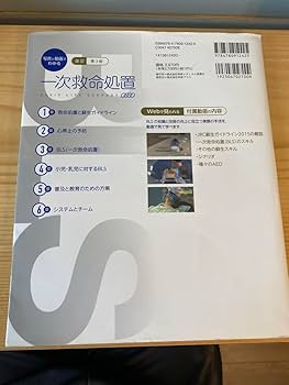Amazon.co.jp: 救命救急 教科書 BLS:写真と動画でわかる一次救命