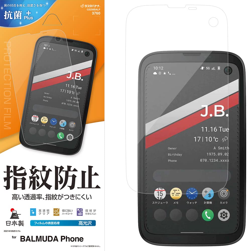 Amazon.co.jp: ラスタバナナ BALMUDA Phone 専用 フィルム 全面保護 高