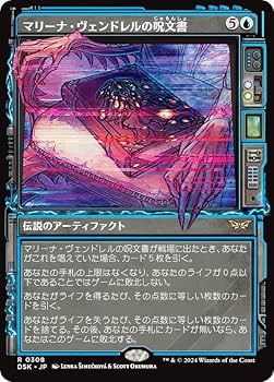 Amazon.co.jp: 【ショーケース版】マジックザギャザリング DSK