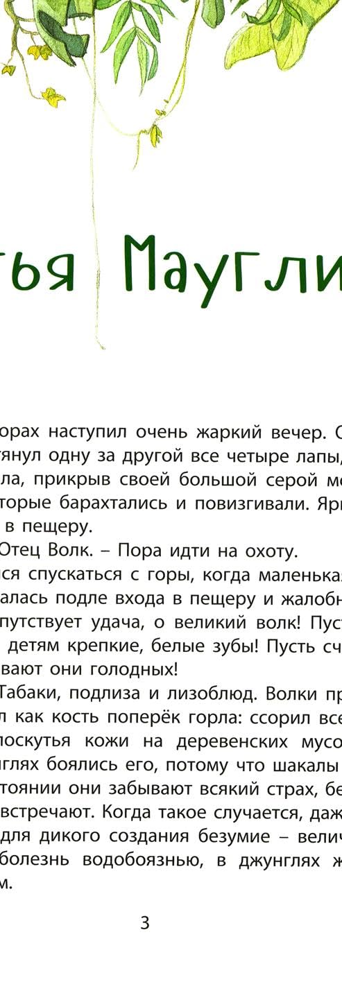 Книга джунглей. История Маугли