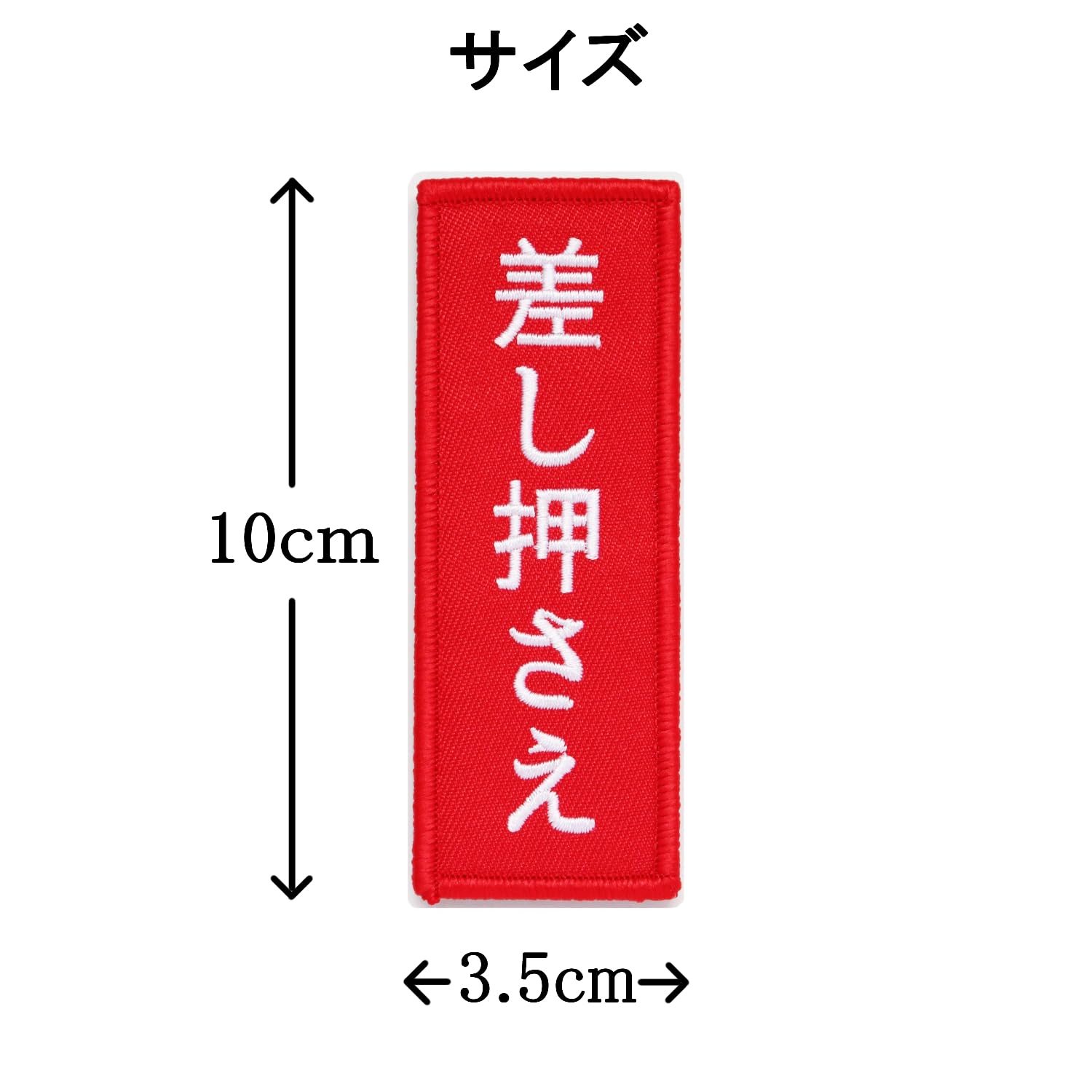 Amazon.co.jp: ワッペン 差し押さえ マジックテープ（ベルクロ）着脱式