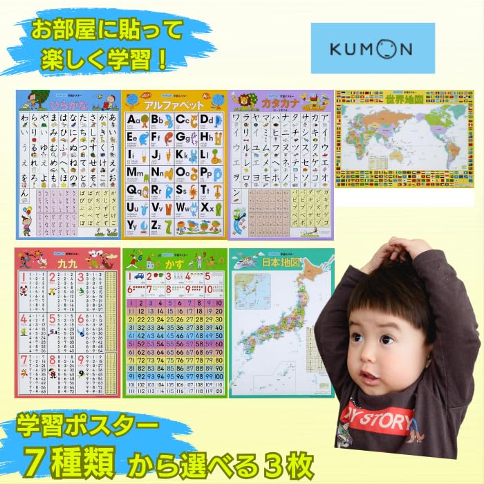 KUMON　カード　９点　セット　くもん　公文　英語　ひらがな　カタカナ　九九 Amazon.co.jp: 3枚セット KUMON 学習ポスター カタカナ 片仮名 九九