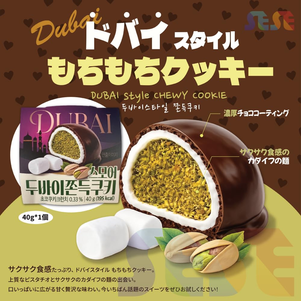 Amazon.co.jp: ドバイスタイル もちもちクッキー 40g 8個セット