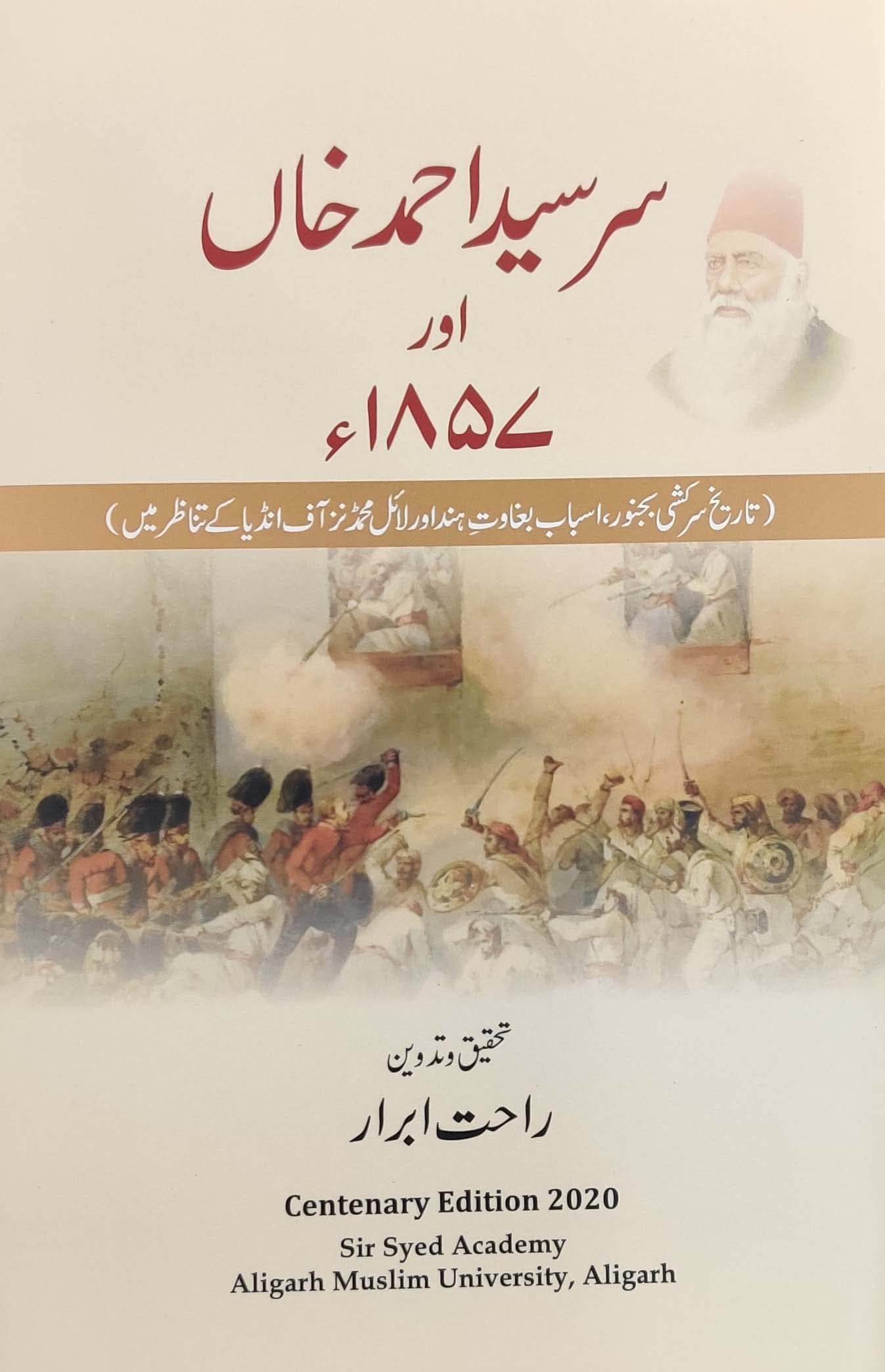 Sir Syed Ahmad Khan Aur 1857 (سرسید احمد خاں اور ۱۸۵۷ )