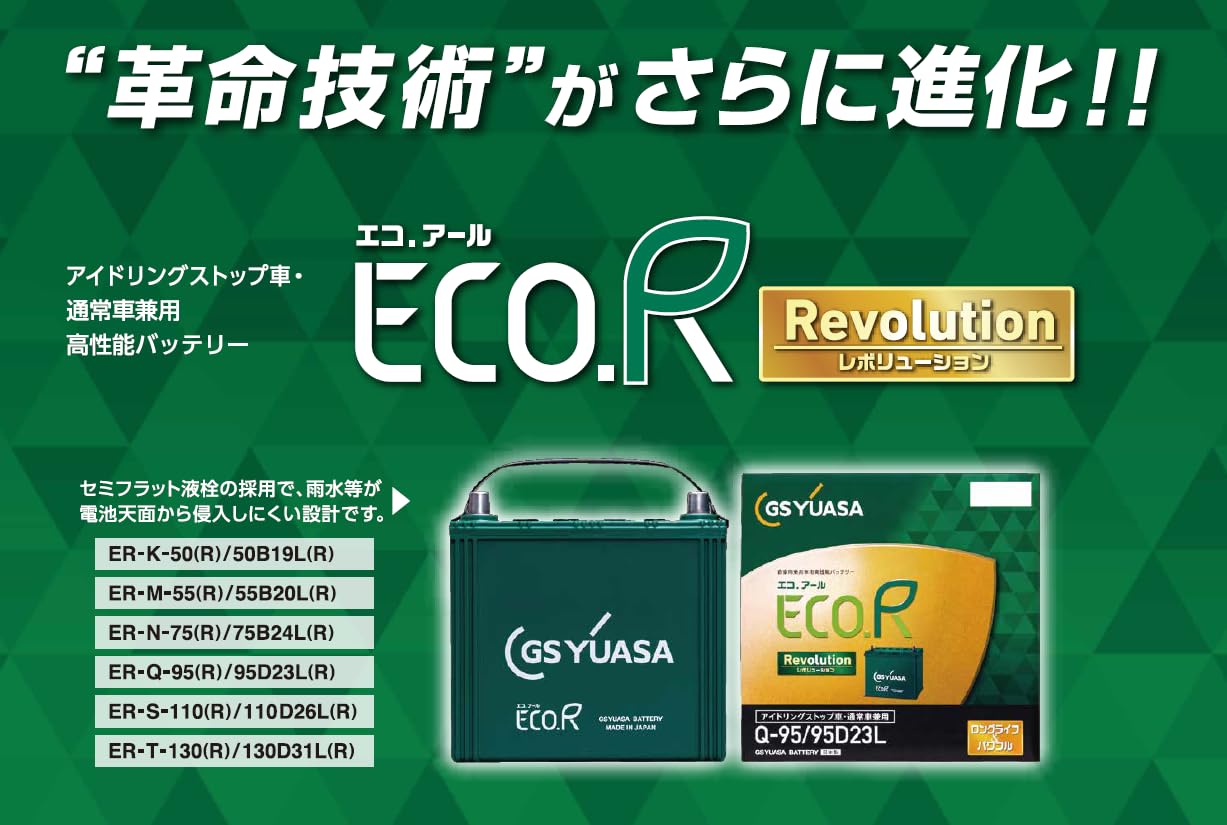 Amazon.co.jp: GSユアサ ER Q-95R / 95D23R ECO.R Revolution