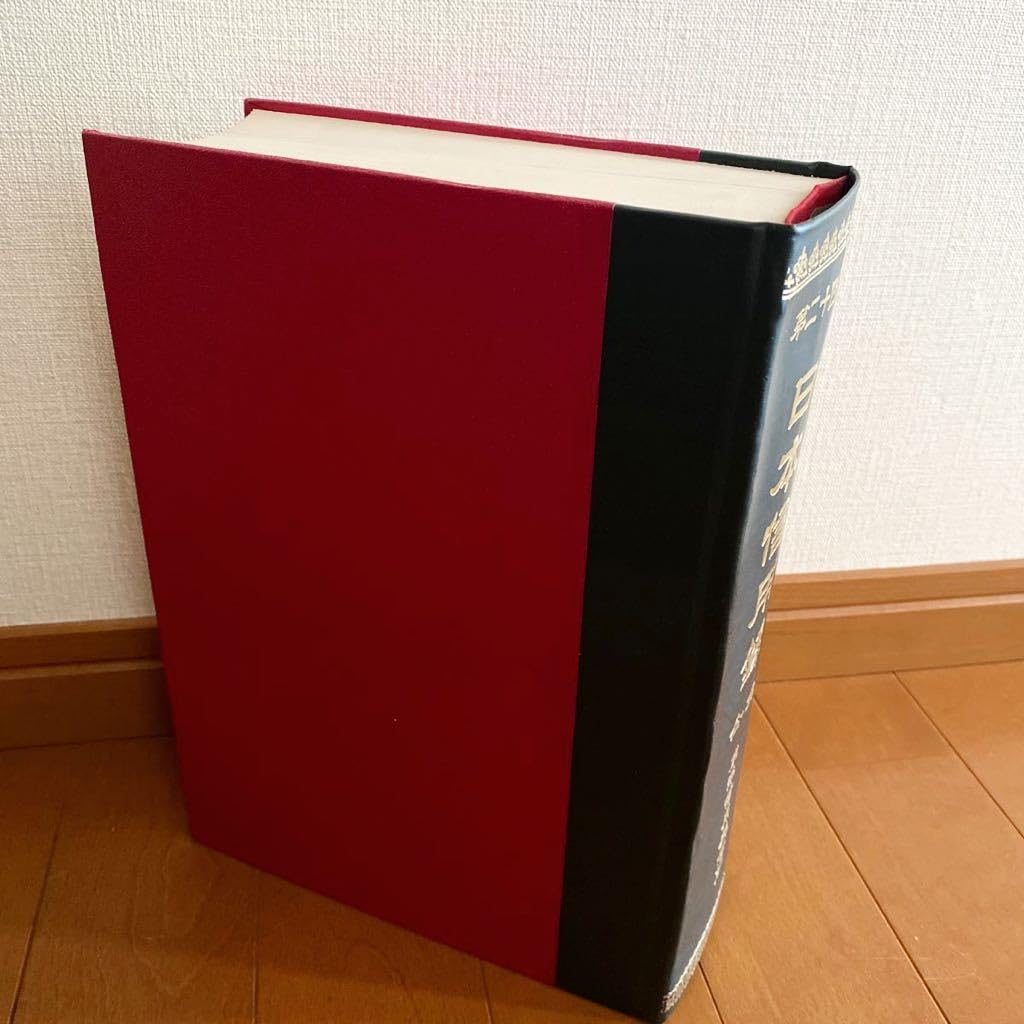 日本信用録２冊　西日本　東洋信用興信所 日本信用録2冊 西日本 東洋信用興信所 - メルカリ