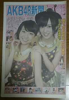 当選品　akb新聞　大島優子卒業記念サインフォト Amazon.co.jp: 当選品 akb新聞 大島優子卒業記念サインフォト