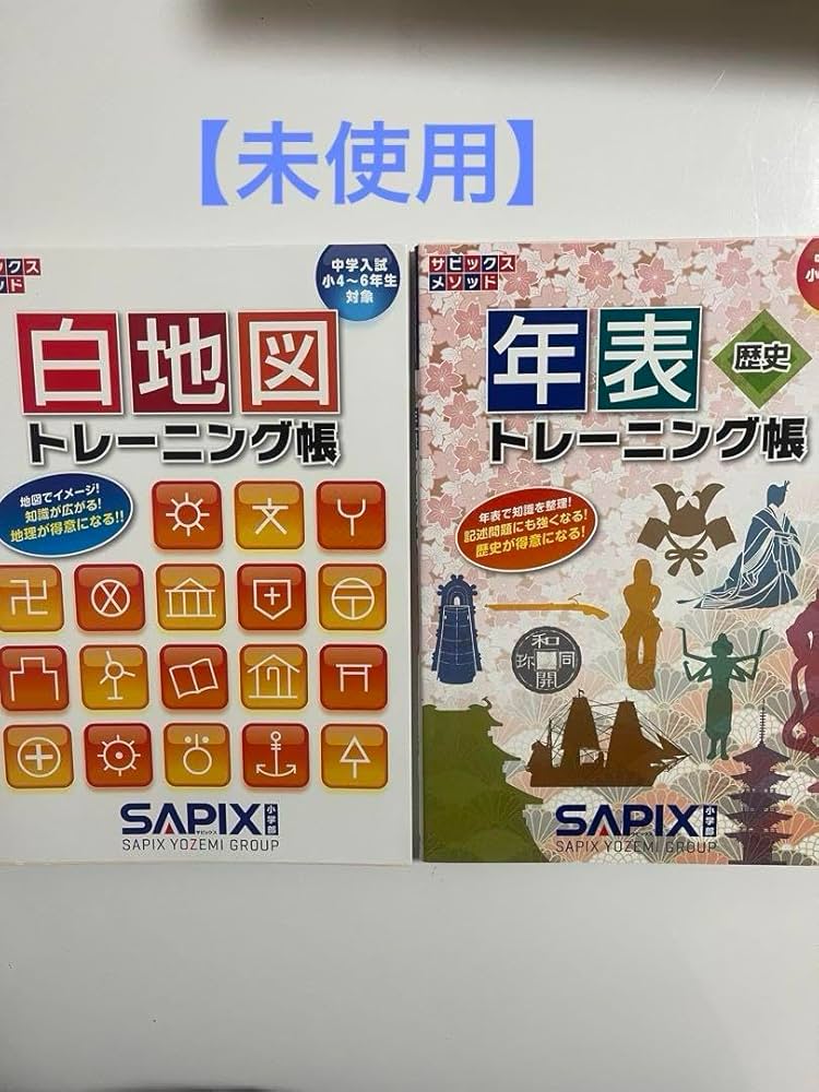 SAPIX 練習帳 SAPIX式 頭のいい子が使っている学力アップ手帳 | SAPIX |本