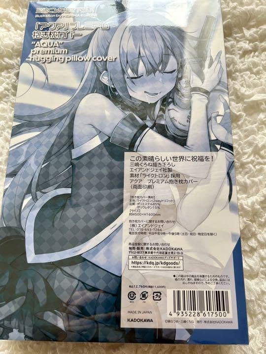 Amazon | 特典付 この素晴らしい世界に祝福を アクア 抱き枕カバー 