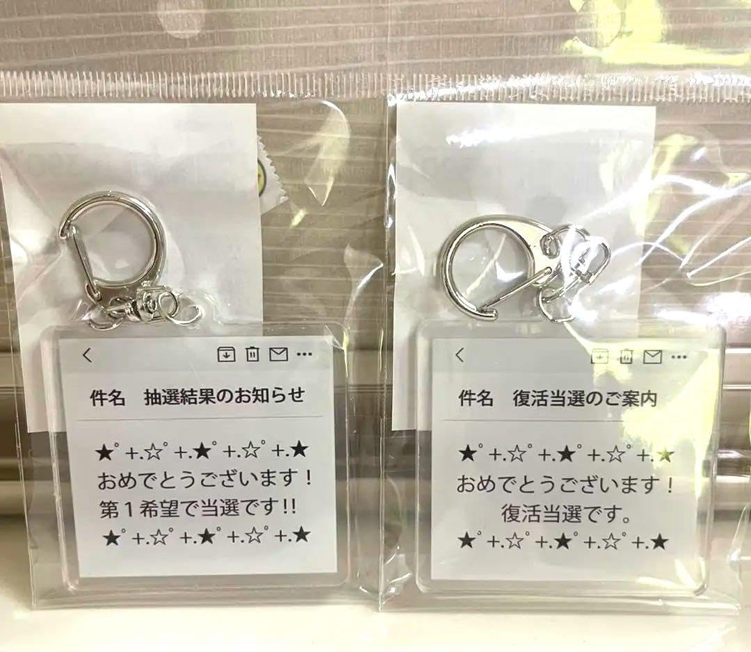 Amazon.co.jp: サンキューマート ネタ文字 抽選結果キーホルダー 当選 