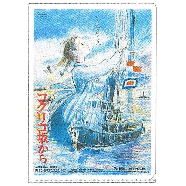 Amazon | ムービック コクリコ坂から A4クリアファイル