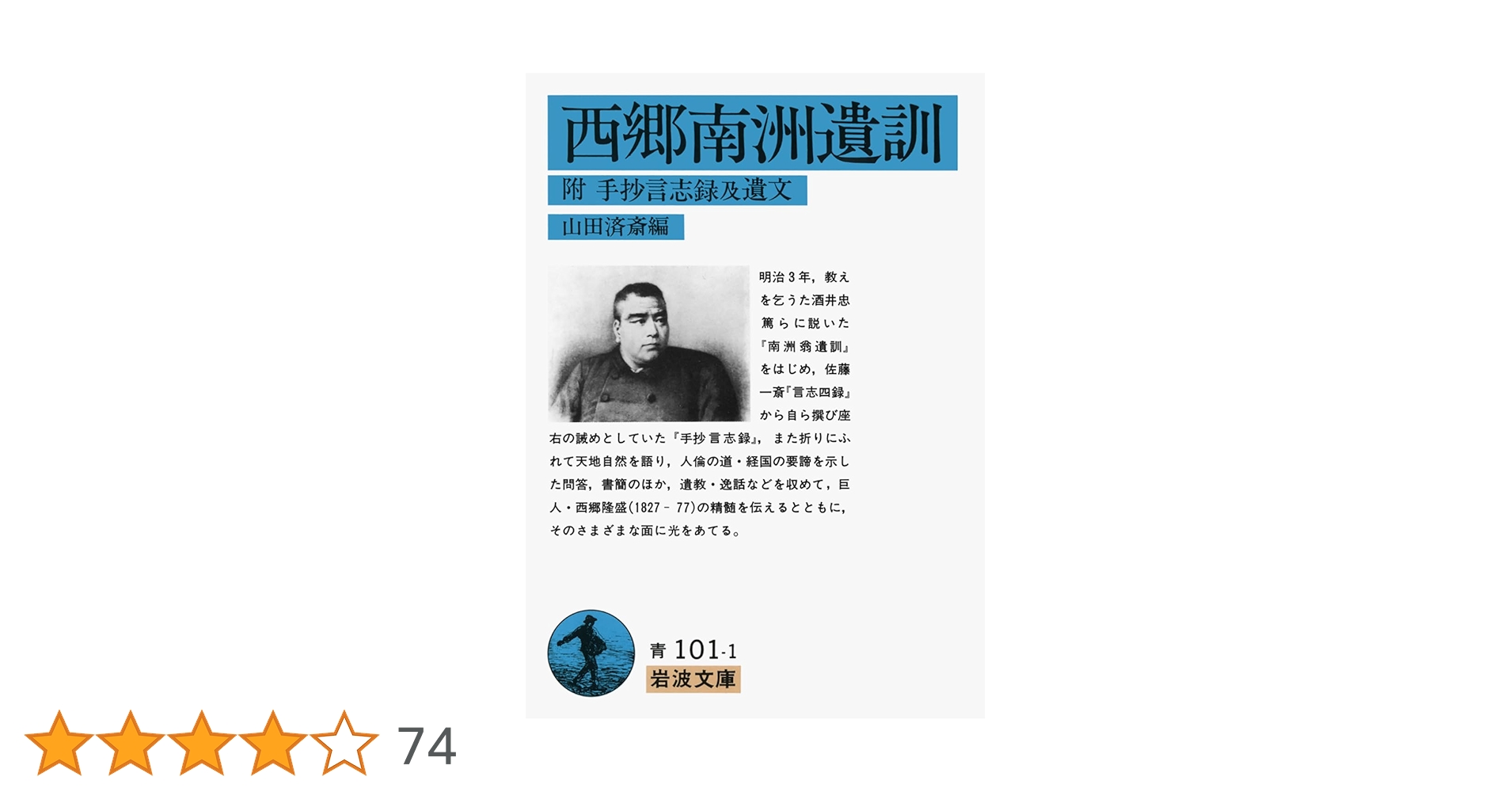 西郷南洲百年記念出版 　　　　　　　西郷隆盛　全十一 巻 西郷隆盛 西郷南州百年記念出版 愛蔵版 全十一巻 Amazon.co.
