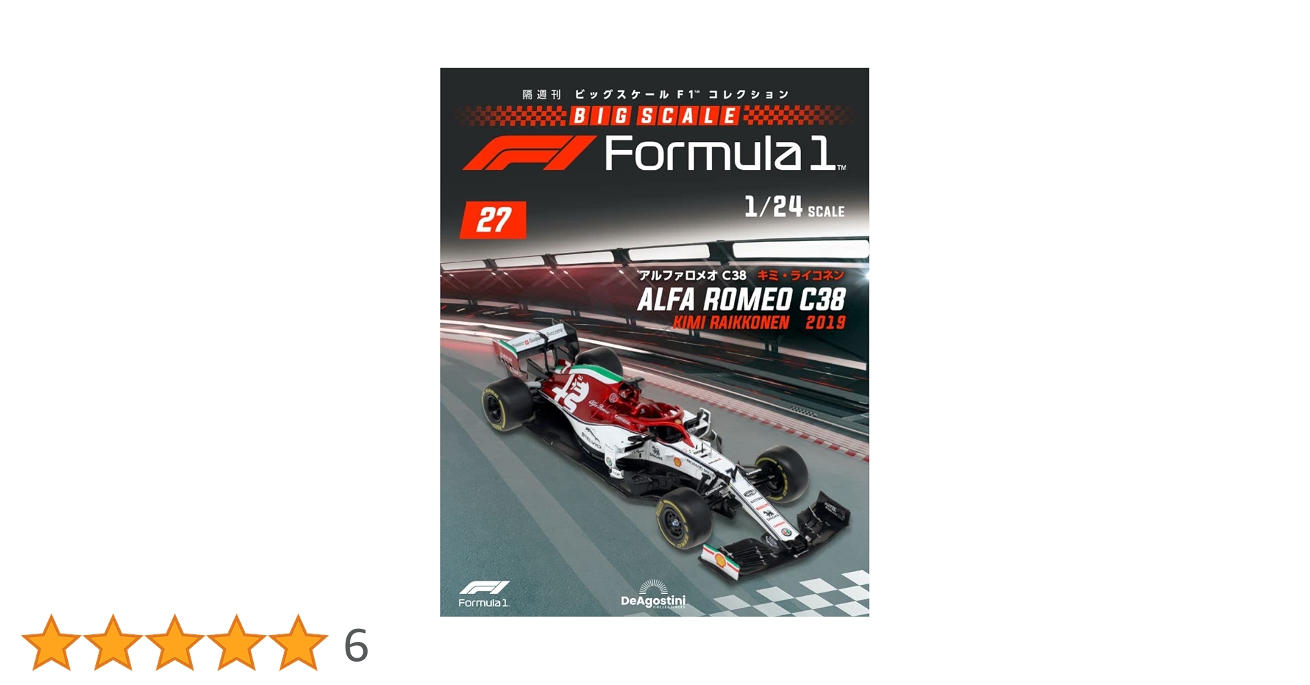 ビッグスケールF1コレクション　第27号　アルファロメオC38 キミ・ライコネン ビッグスケールF1コレクション 27号 (アルファロメオC38 キミ