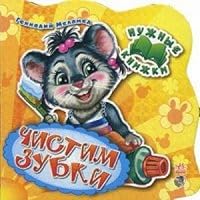 Chistim zubki 9667461807 Book Cover