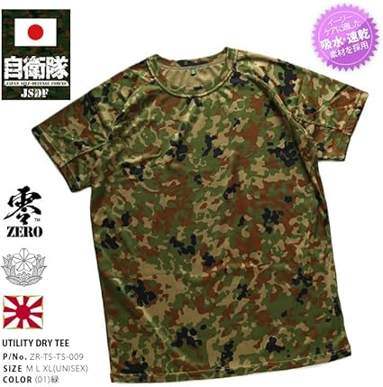 Amazon | 自衛隊グッズ Tシャツ 陸自迷彩 Tシャツ 半袖 冷感