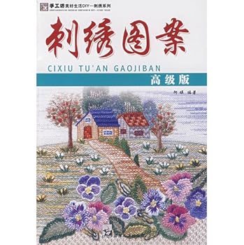 Paperback hand-Square a better life DIY: embroidery patterns (Premium Edition) [Chinese] Book